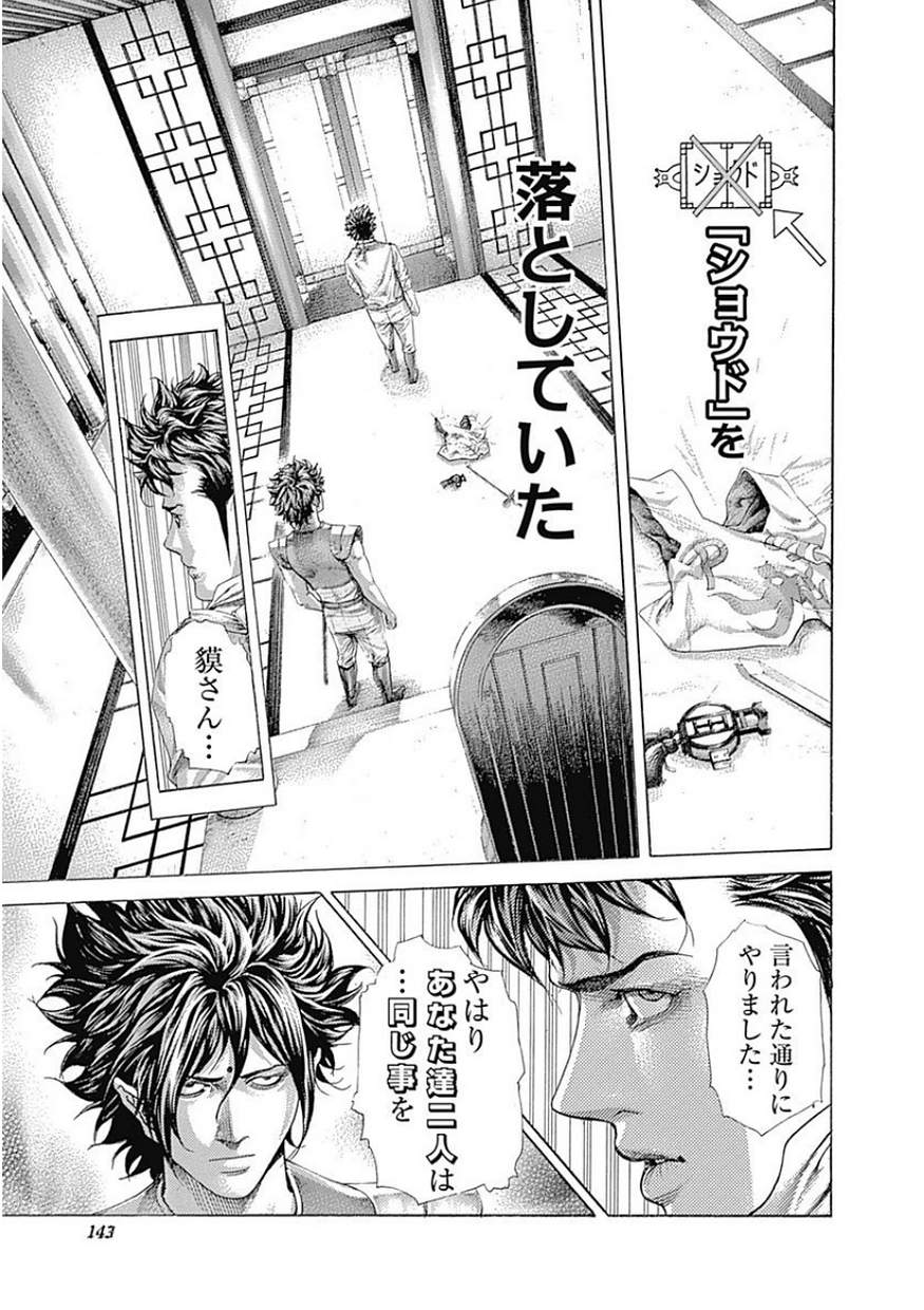 Usogui - Chapter 403 - Page 6